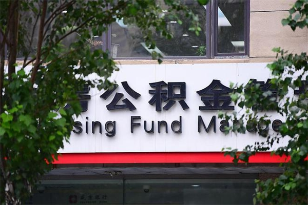 黄山公积金提取流程（公积金提取办理流程）