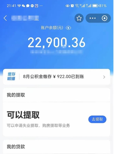 黄山公积金可以取出来吗（公积金能取出来么）